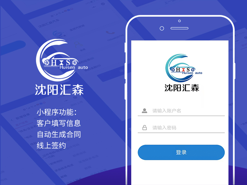 沈阳汇森汽车小程序