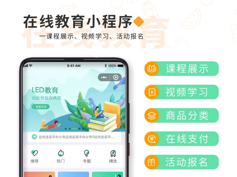 在线教育小程序开发